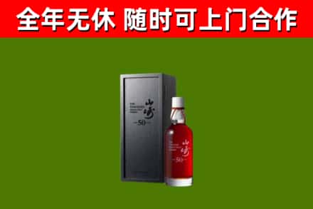 三江县回收山崎洋酒